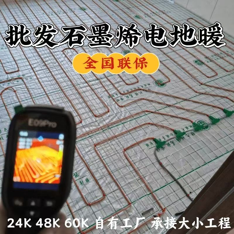 塔城地区 石墨烯电地暖公司哪家好？合理报价深度解析